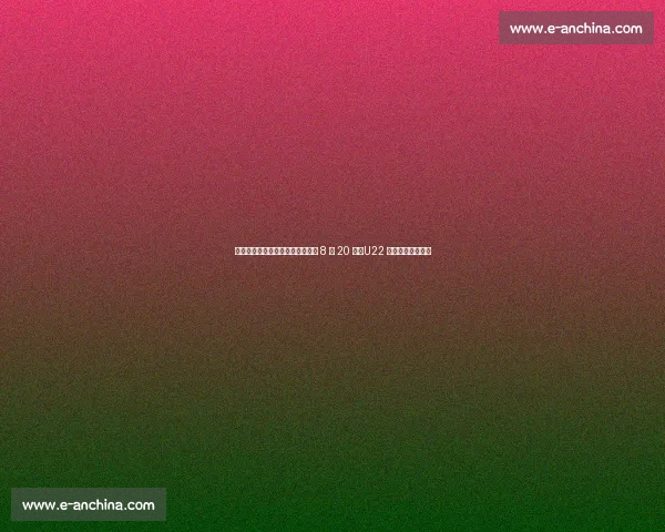 官方：浙江津门虎中超对决提前至 8 月 20 日，U22 备战引发赛程地震